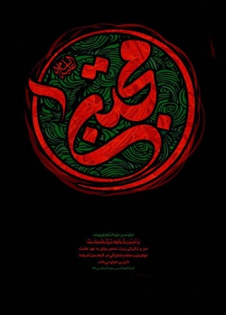 شهادت امام حسن مجتبی(ع)