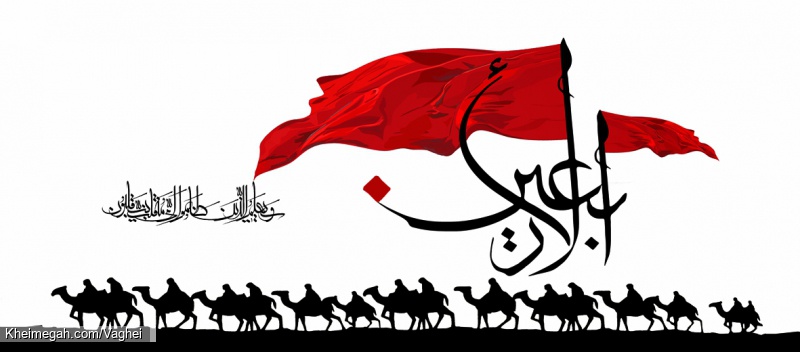 اربعین