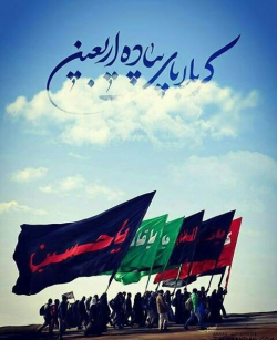 اربعین