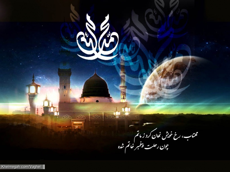 شهادت حضرت رسول اکرم(ص)