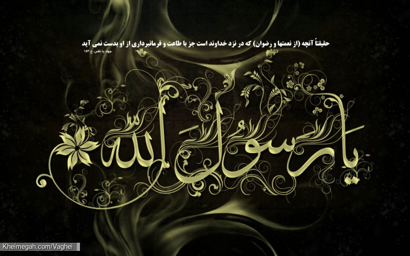 شهادت حضرت رسول اکرم(ص)