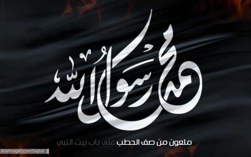 شهادت حضرت رسول اکرم(ص)