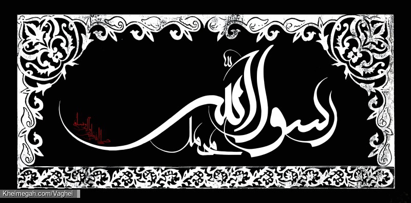 شهادت حضرت رسول اکرم(ص)