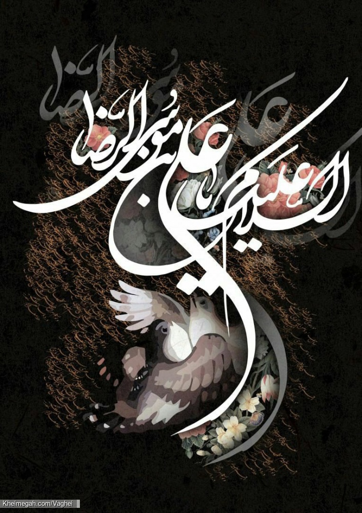 شهادت امام رضا(ع)