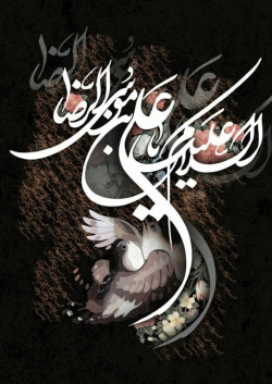شهادت امام رضا(ع)