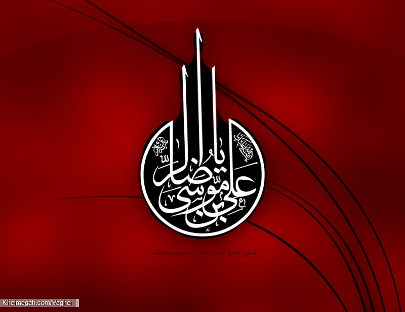 شهادت امام رضا(ع)