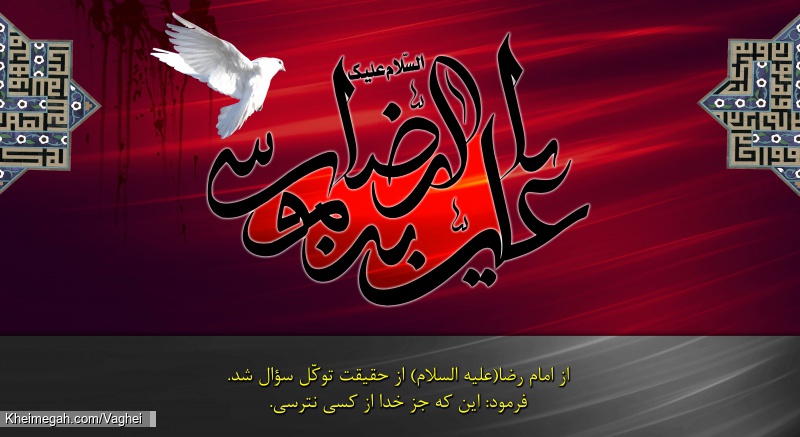 شهادت امام رضا(ع)