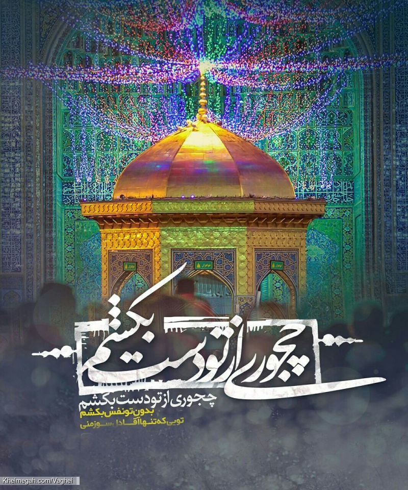 شهادت امام رضا(ع)