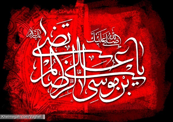 شهادت امام رضا(ع)