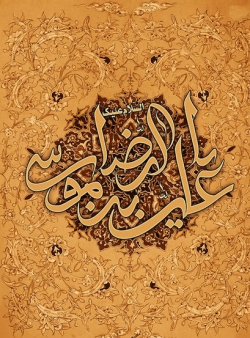 شهادت امام رضا(ع)