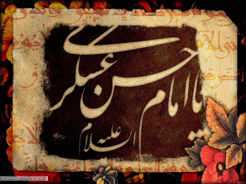 شهادت امام حسن عسکری(ع)