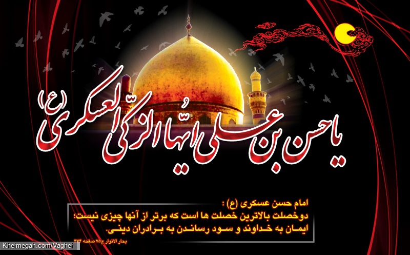 شهادت امام حسن عسکری(ع)