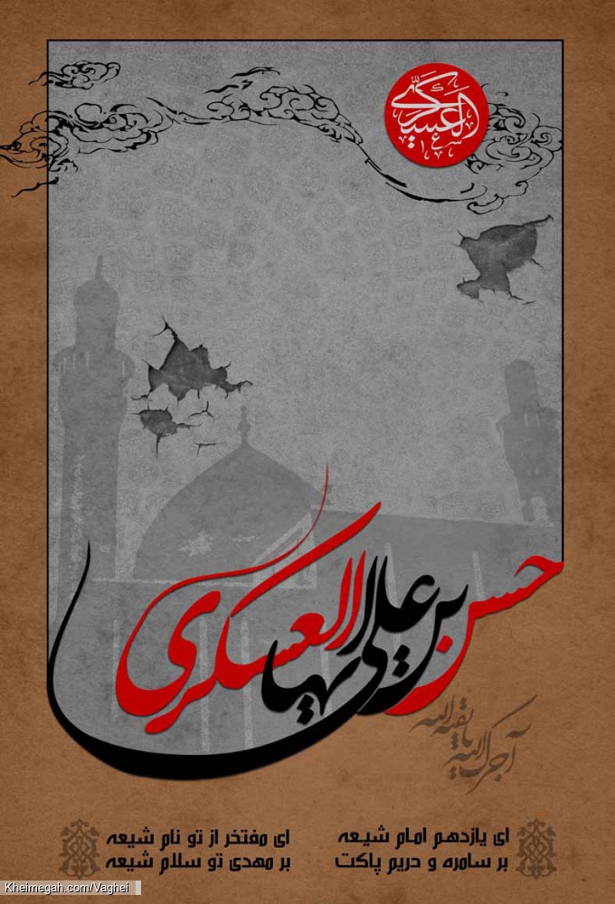 شهادت امام حسن عسکری(ع)