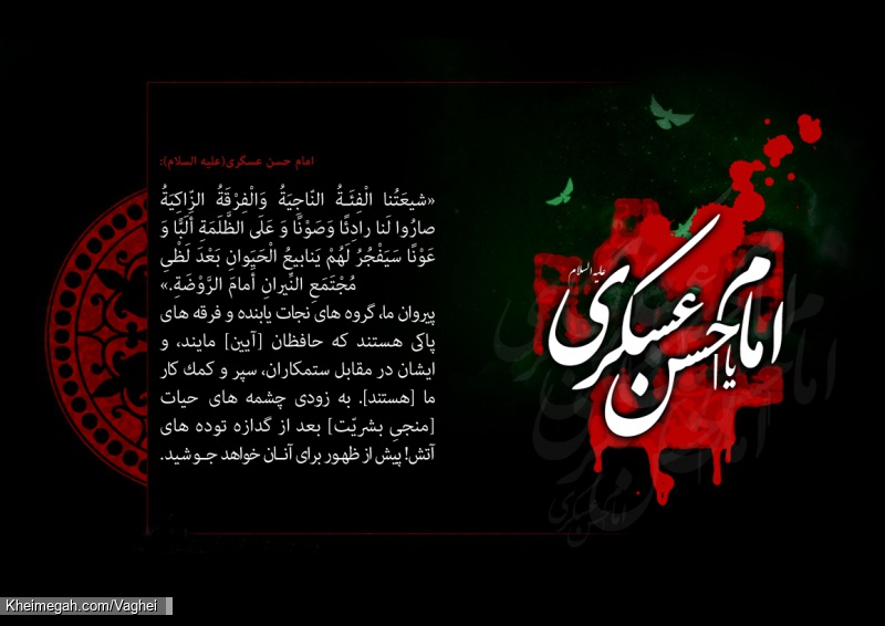 شهادت امام حسن عسکری(ع)