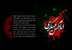 شهادت امام حسن عسکری(ع)