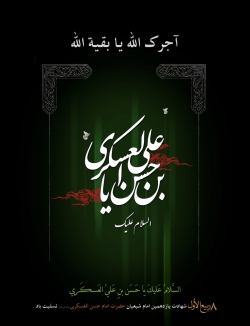 شهادت امام حسن عسکری(ع)