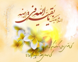 اللهم عجل لولیک الفرج