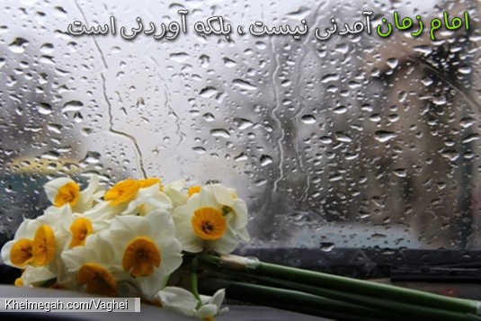 اللهم عجل لولیک الفرج
