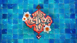 اللهم عجل لولیک الفرج