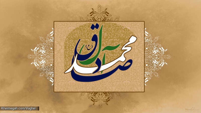 ولادت پیامبر اکرم(ص) و امام جعفر صادق(ع)