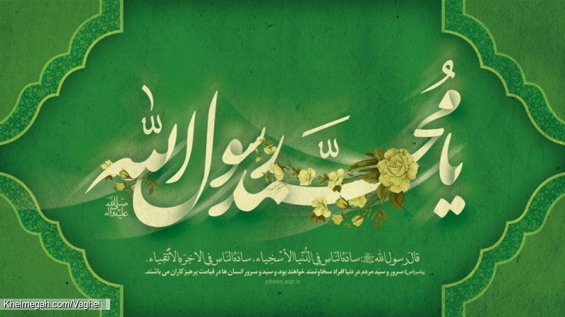 ولادت پیامبر اکرم(ص) و امام جعفر صادق(ع)