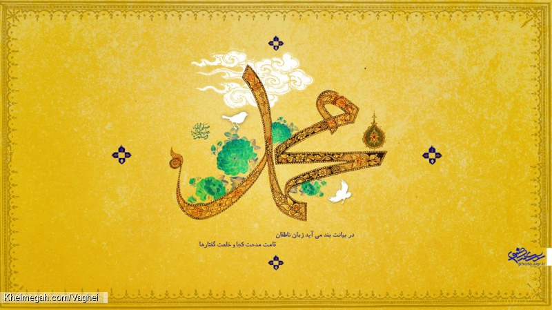 ولادت پیامبر اکرم(ص) و امام جعفر صادق(ع)