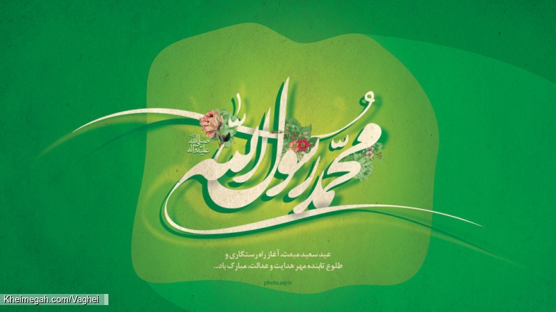 ولادت پیامبر اکرم(ص) و امام جعفر صادق(ع)