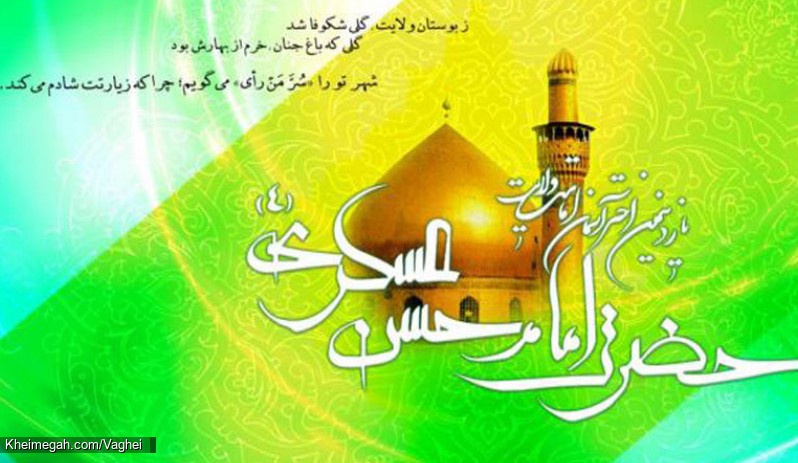 ولادت امام حسن عسکری(ع)