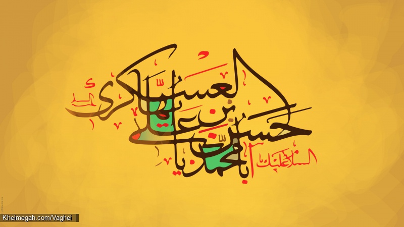 ولادت امام حسن عسکری(ع)