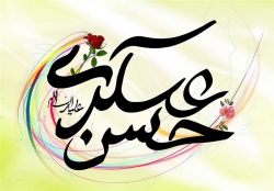 ولادت امام حسن عسکری(ع)