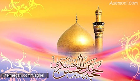ولادت امام حسن عسکری(ع)
