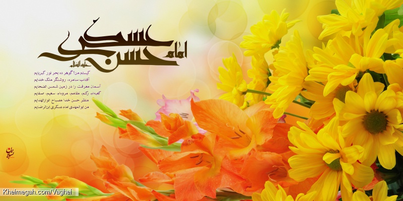 ولادت امام حسن عسکری(ع)
