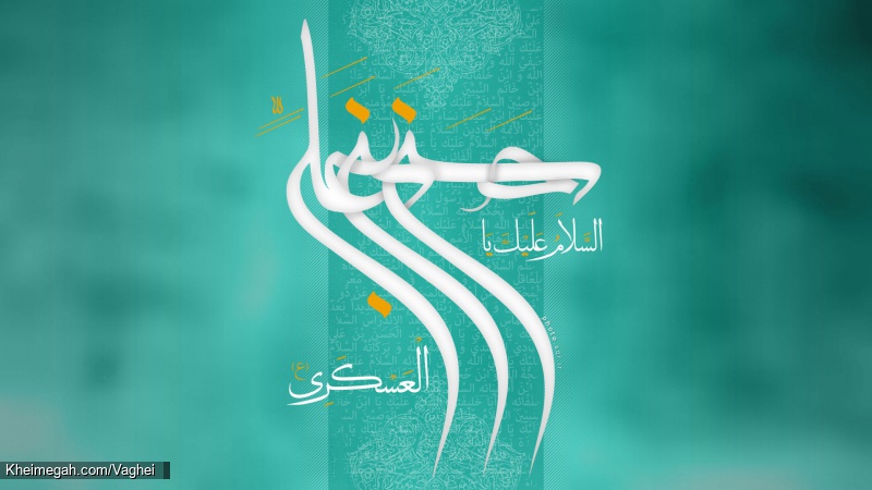 ولادت امام حسن عسکری(ع)