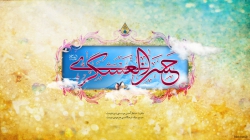 ولادت امام حسن عسکری(ع)