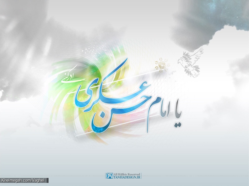 ولادت امام حسن عسکری(ع)