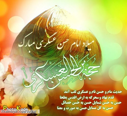 ولادت امام حسن عسکری(ع)