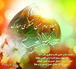 ولادت امام حسن عسکری(ع)