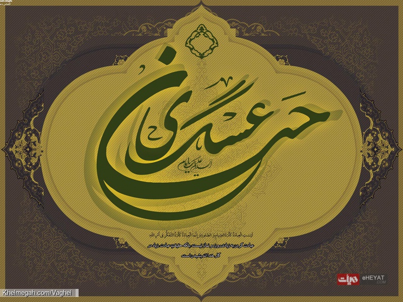 ولادت امام حسن عسکری(ع)