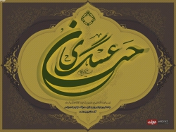 ولادت امام حسن عسکری(ع)