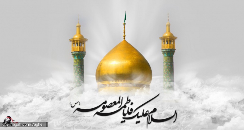 شهادت حضرت معصومه(س)