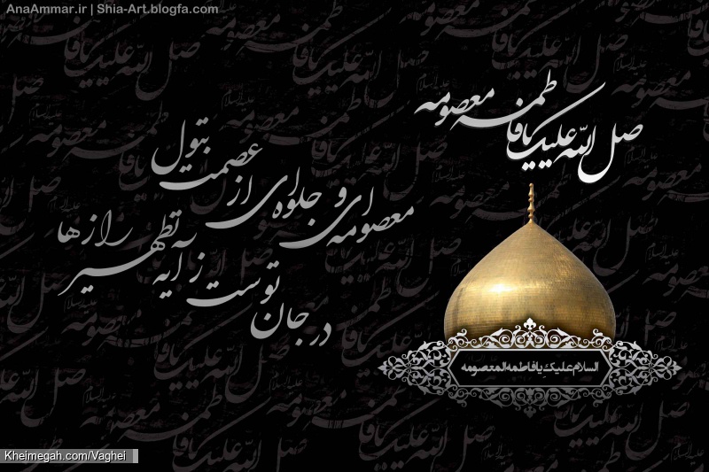شهادت حضرت معصومه(س)
