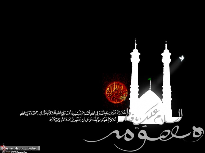 شهادت حضرت معصومه(س)