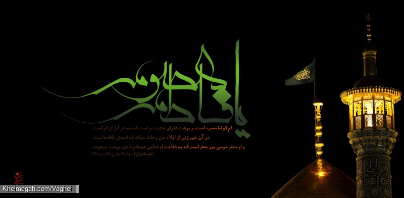 شهادت حضرت معصومه(س)