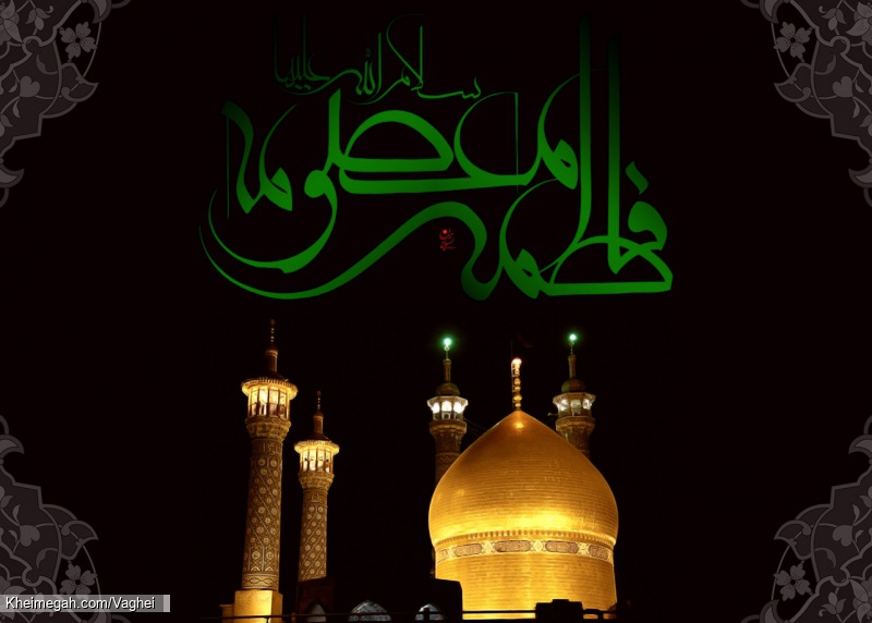 شهادت حضرت معصومه(س)