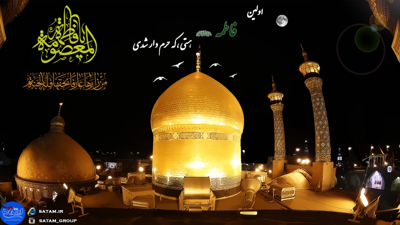 شهادت حضرت معصومه(س)