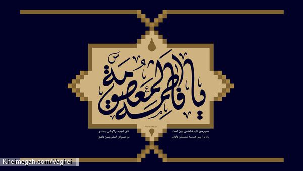 شهادت حضرت معصومه(س)