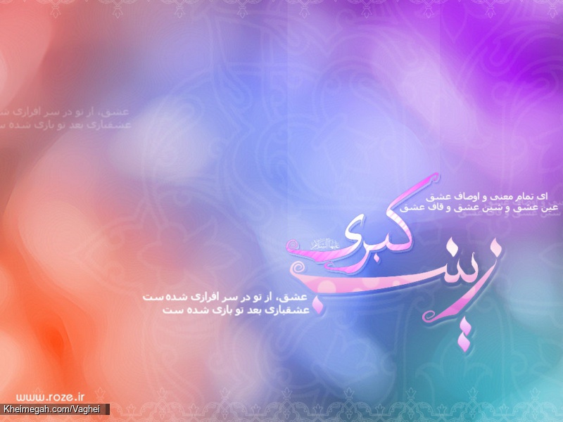ولادت حضرت زینب کبری(س)