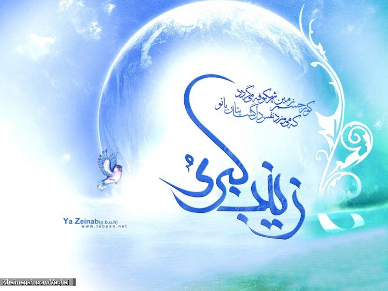 ولادت حضرت زینب کبری(س)