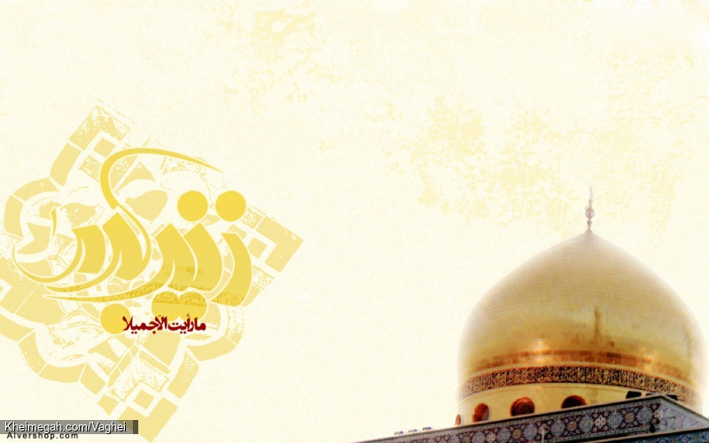 ولادت حضرت زینب کبری(س)