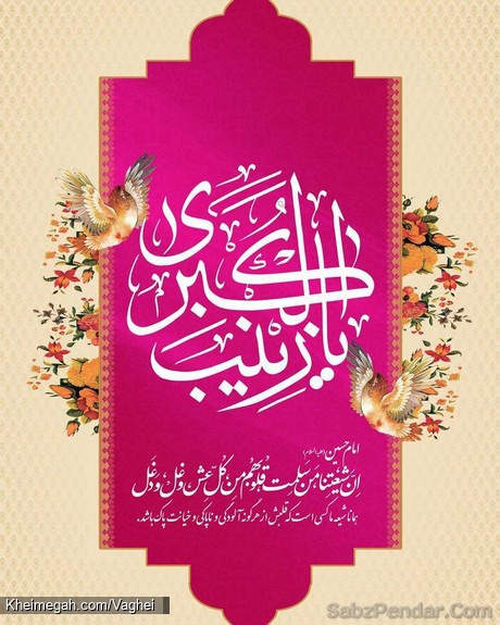 ولادت حضرت زینب کبری(س)